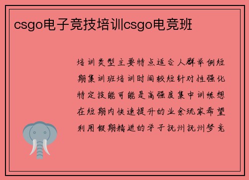 csgo电子竞技培训csgo电竞班