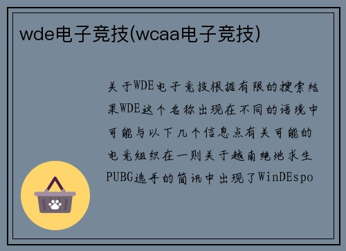 wde电子竞技(wcaa电子竞技)