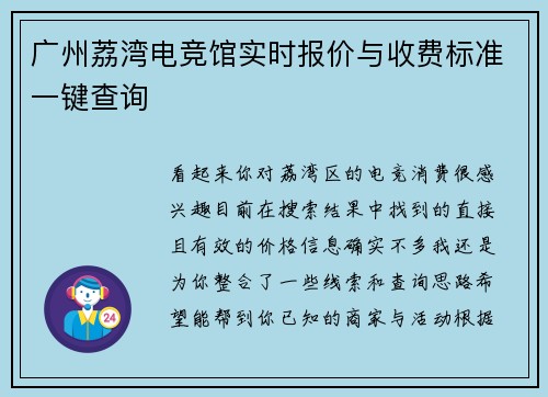 广州荔湾电竞馆实时报价与收费标准一键查询