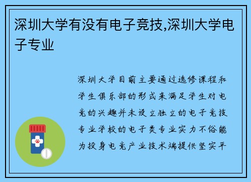 深圳大学有没有电子竞技,深圳大学电子专业